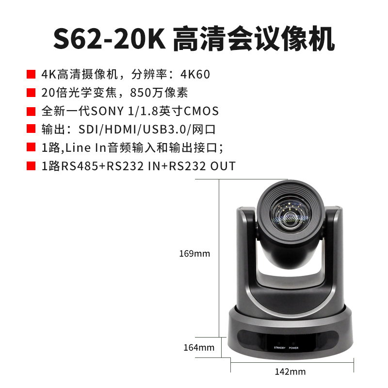 S62-20K 20倍光学变焦4K超高清视频会议摄像机产品简介